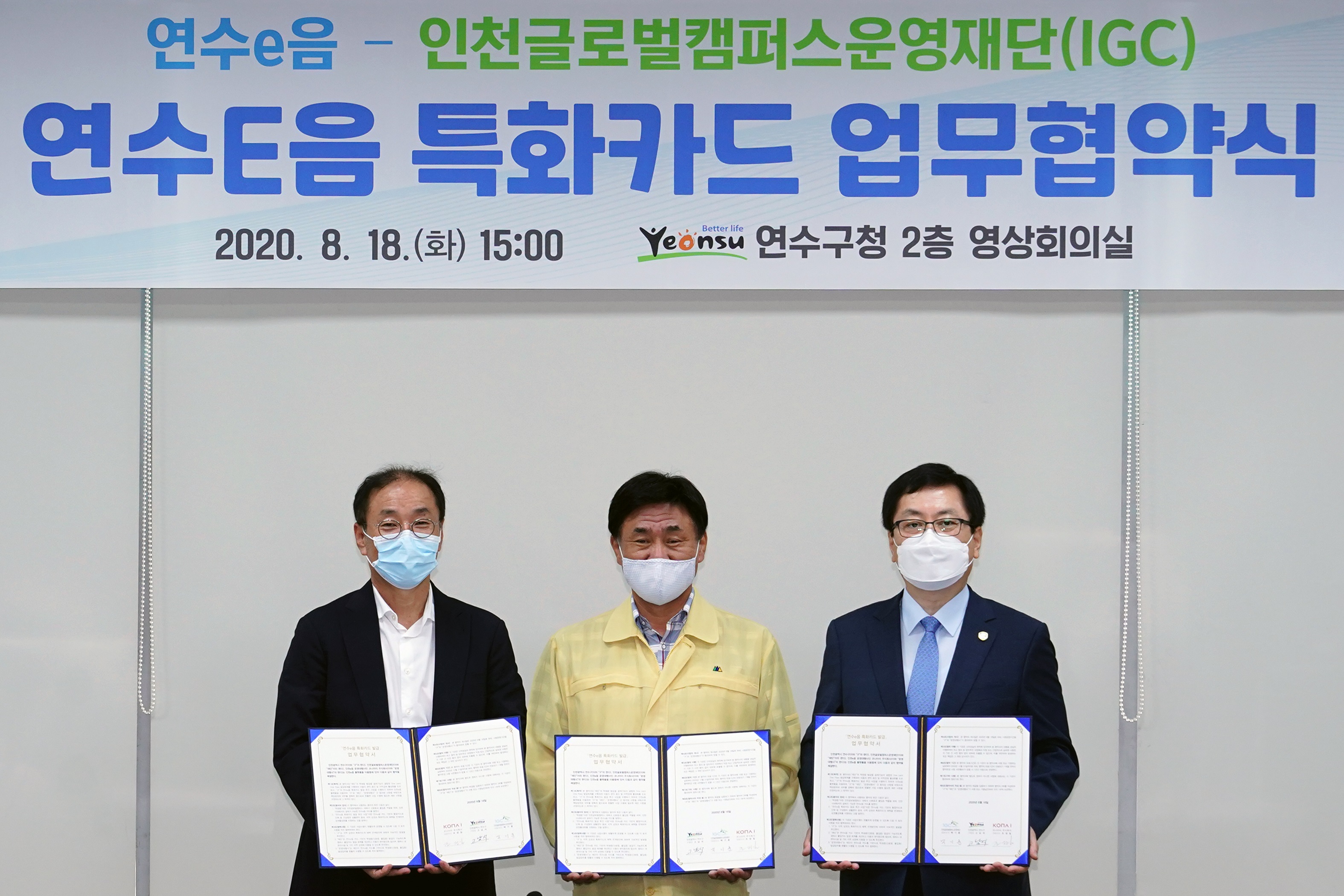 연수구, 연수E음 특화카드 발급…지역 경쟁력 키운다.의 1번째 이미지
